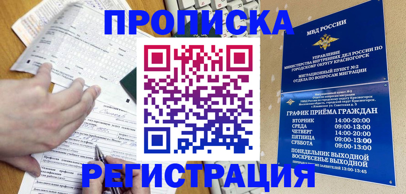 купить прописку в Яранске